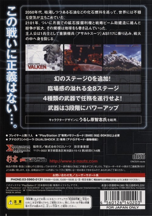 Amazon | 重装機兵ヴァルケン | ゲーム