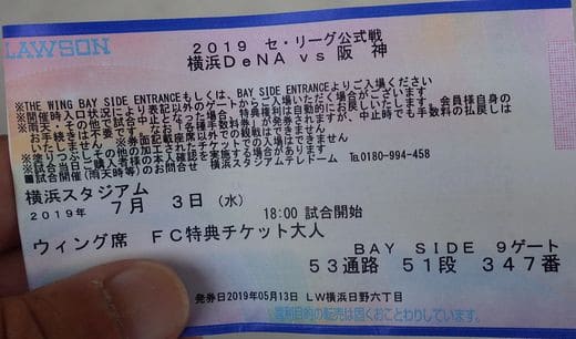 横浜DeNA - 阪神 2019.07.03 横浜スタジアム ～ 雨中の凡戦 - Humdrum++