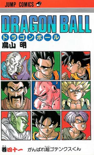 ドラゴンボール」全巻読んでみた。 - 舞い上がる。