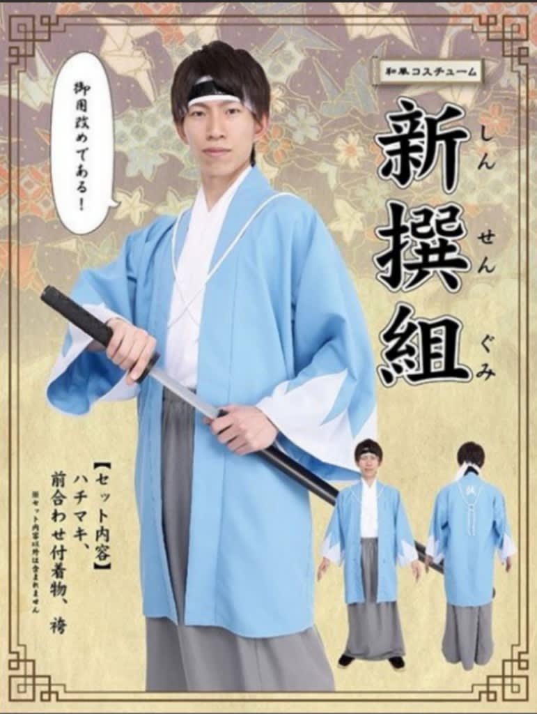 幕末新撰組 と れいわ新選組 の類似点 円ジョイ師匠と看護師セタッシー 幕末新撰組 と れいわ新選組 の類似点 円ジョイ師匠と看護師セタッシー
