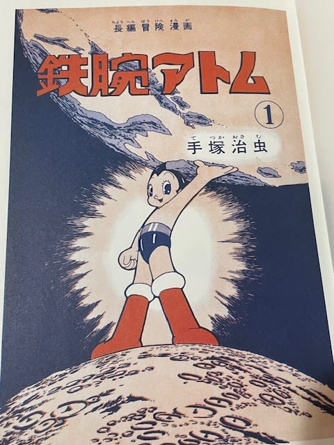 Amazon.co.jp: 鉄腕アトム 1 (光文社文庫 COMIC SERIES て 1-1