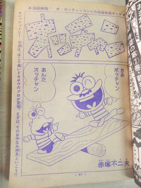 昭和49年（1974年）の少年チャンピオンと少年キング