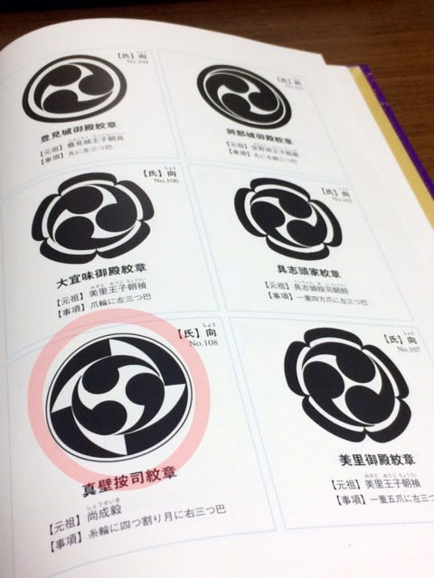 優れた品質 ○送料無料○ 琉球紋章1【琉球・沖縄・家紋】｜本、雑誌 文化、民俗