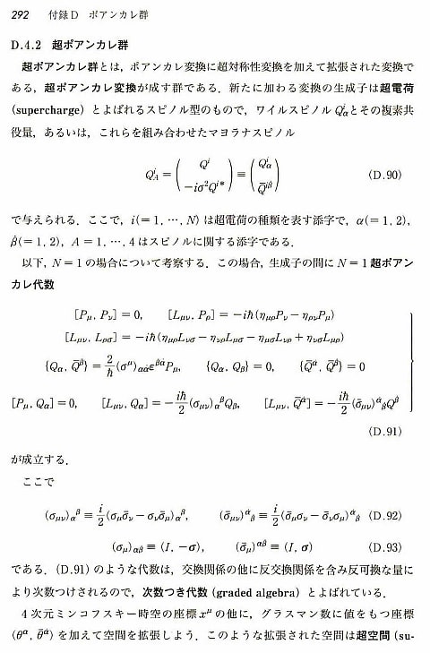 相対論的量子力学 (量子力学選書): 川村嘉春 - とね日記 相対論的量子力学 (量子力学選書): 川村嘉春 - とね日記