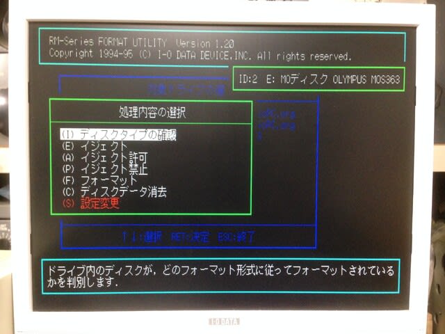 PC-9801 MOディスクのformat - あだちの再生工房 日記2 PC-9801 MOディスクのformat - あだちの再生工房 日記2