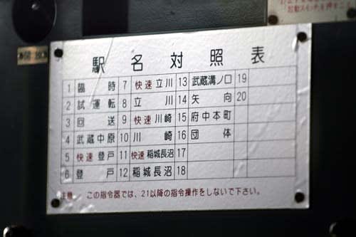 南武線、待望の快速幕登場 - Asian Railway Plaza