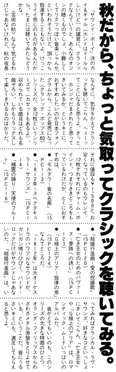 サウンドボーイ』創刊号におけるクラシックの排除されっぷり サウンドボーイ』創刊号におけるクラシックの排除されっぷり
