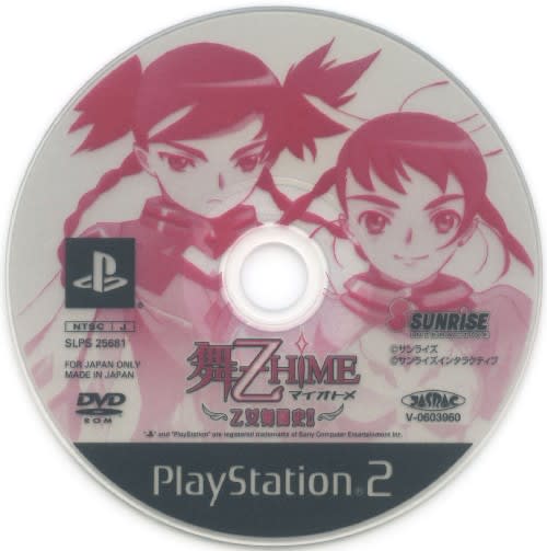 舞－乙 HiME 乙 女舞闘史 ! ! 限定版 - Dirty Cheater ! JPPM