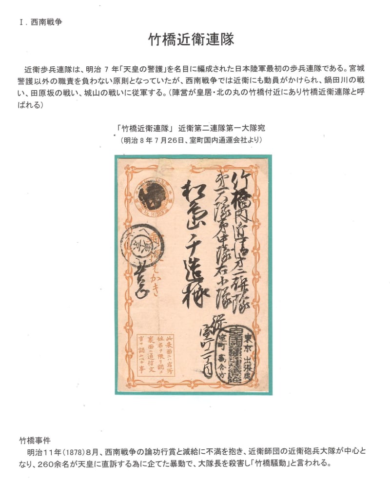 西南戦争と新撰旅団の武士の物語 - 郵趣アラカルト館 西南戦争と新撰旅団の武士の物語 - 郵趣アラカルト館