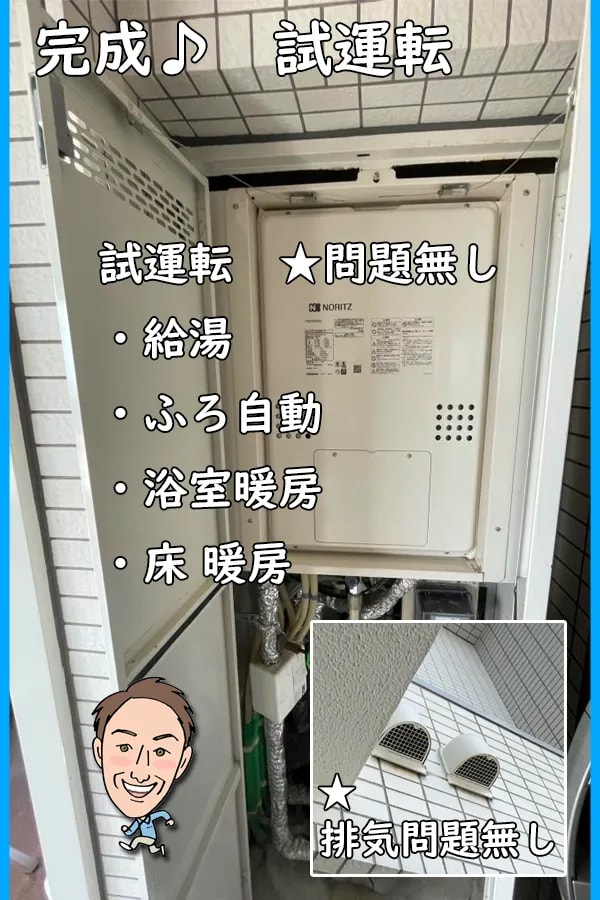 福岡 ガス給湯器の取替え工事 ノーリツ・ガス温水暖房付ふろ給湯 福岡 ガス給湯器の取替え工事 ノーリツ・ガス温水暖房付ふろ給湯