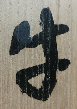 贋作考 牛 伝橋本関雪筆 その7 - 夜噺骨董談義 贋作考 牛 伝橋本関雪筆 その7 - 夜噺骨董談義