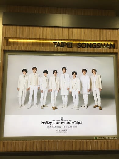 Hey! Say! JUMP LIVE 2019 in Taipeiと、POP! UP! STORE - noRiの楽しいJapan Life☆