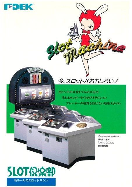 富士電子工業(FDEK)のダイスゲームとその後 - オールド 富士電子工業(FDEK)のダイスゲームとその後 - オールド