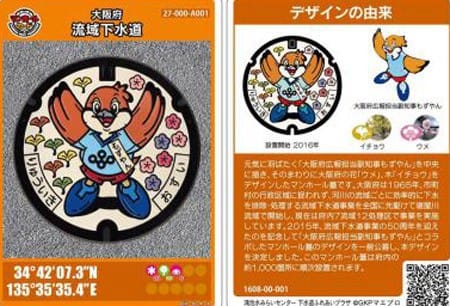 人気カラーの マンホールC 第2弾大阪府流域下水道 もずやん 初版ロットNo.001 その他