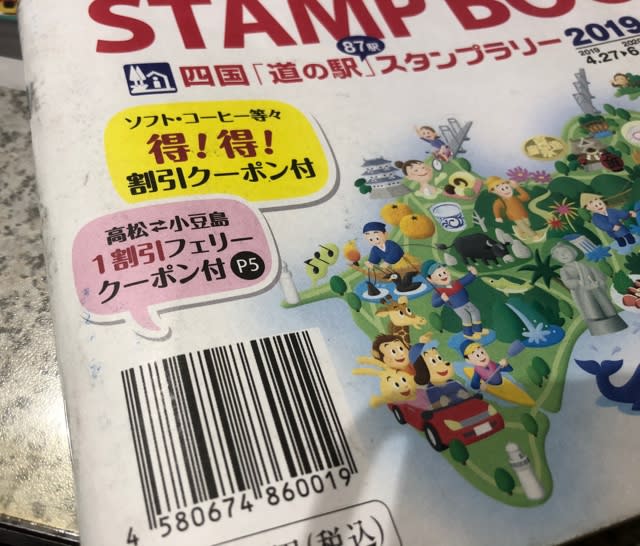 2020/11/30◇スゴイっ！「四国の」道の駅スタンプラリー制覇
