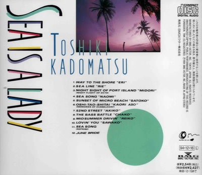 夏の名盤、角松敏生の『SEA IS A LADY』！ - blue deco design lab
