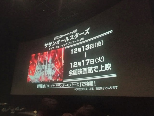 ROCK IN JAPAN FESTIVAL 2024 in HITACHINAKA サザン