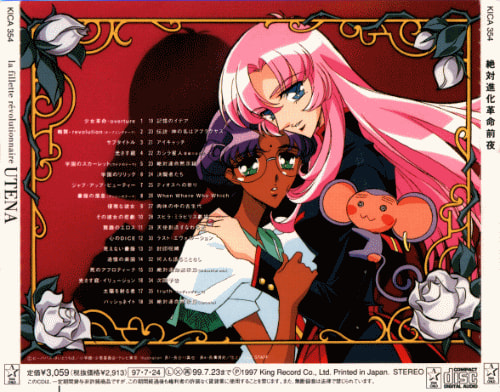 少女革命ウテナ 絶対進化革命前夜』 TVサントラを聴く - あるBOX