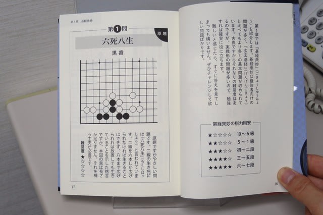 新刊情報：「古典詰碁の魅力 碁經衆妙 官子譜 發陽論」「古典詰