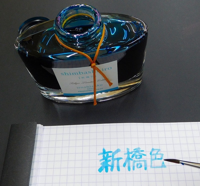 パイロット インク「色彩雫 江戸の粋」シリーズ - 秋田萬年筆