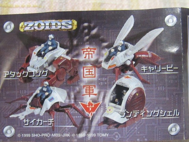 コマンドゾイド コレクション - 気晴らし。 コマンドゾイド コレクション - 気晴らし。