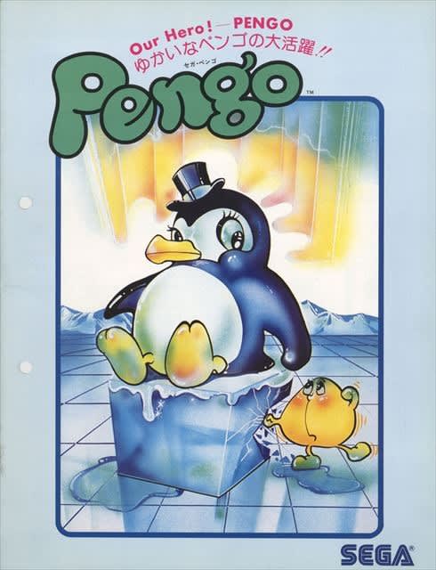 セガが破格の扱いを行ったビデオゲーム(1)「ペンゴ」(1982 セガが破格の扱いを行ったビデオゲーム(1)「ペンゴ」(1982