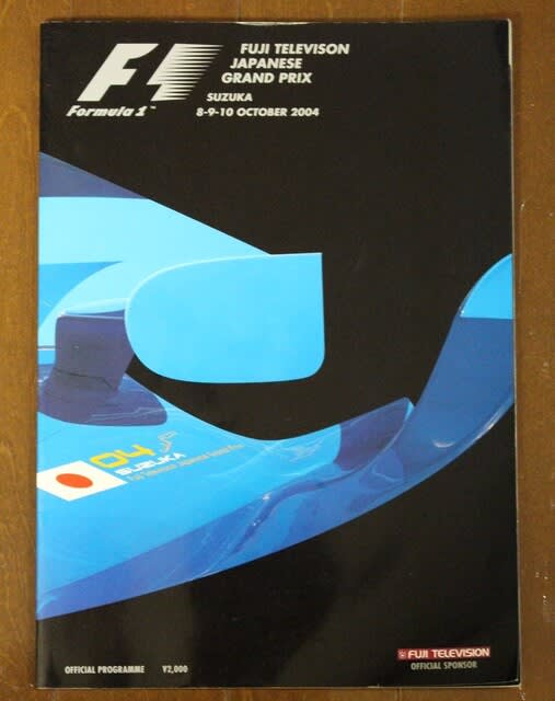 あの日、俺たちは佐藤琢磨の表彰台を信じていた 2004年日本