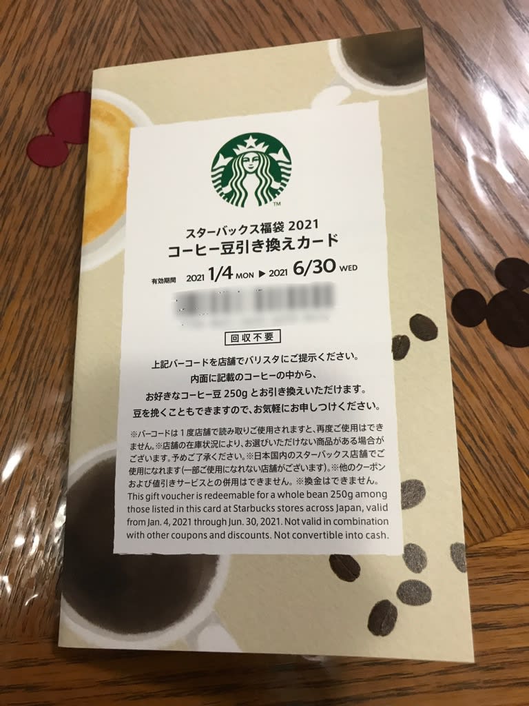 アウトレット福袋 スターバックス福袋2021☆ - ☆えんじぇる～むず☆彡 タンブラー