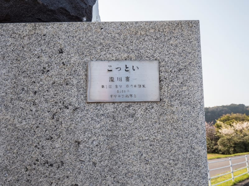 鳥取県倉吉市の澄川喜一 - らくしゅみ