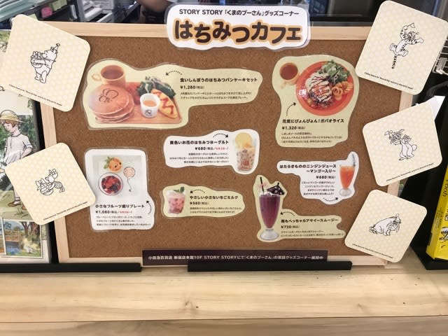395 はちみつカフェ×小田急百貨店新宿店「STORY STORY」×「くま 395 はちみつカフェ×小田急百貨店新宿店「STORY STORY」×「くま