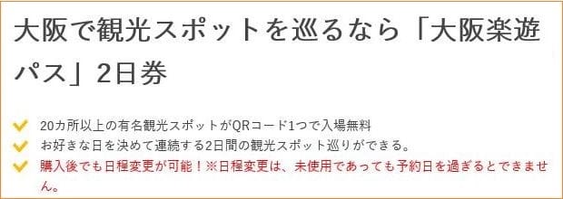 2日券 2枚セット 大阪周遊パス (引換券) 有効期限2021年4月30日