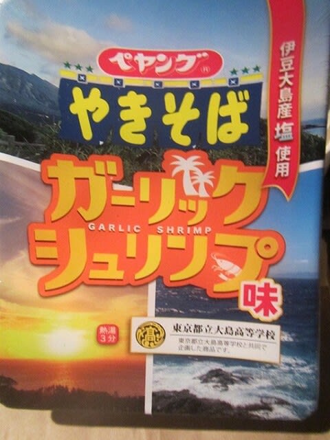 祝・ペヤングソースやきそば発売48周年 - 明るく正しく強いブログ 祝・ペヤングソースやきそば発売48周年 - 明るく正しく強いブログ
