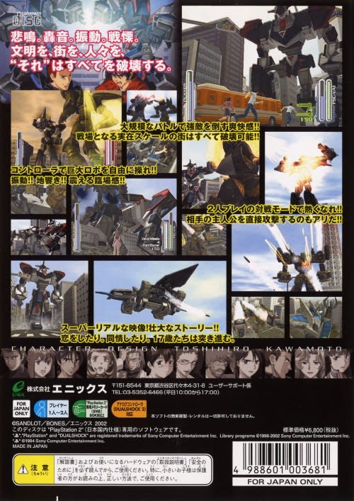 PlayStation2 - PS2 ギガンティックドライブ プレステ Gigantic