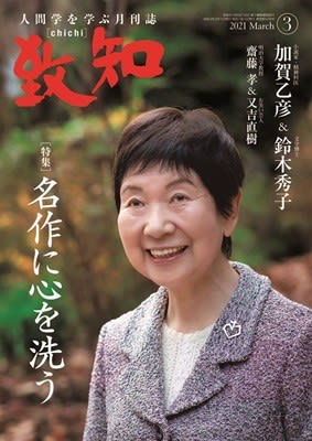 充実の品 歴史的イベントとしての致知出版社藤尾副編集長講演 アドラー - 人文