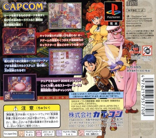 ガイアマスター ～神々のボードゲーム～ - Dirty Cheater ! JPPM