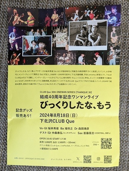 真心ブラザーズ 弾き語りライヴツアー 真心道中歌栗毛2024＠なか