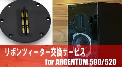 FYNE AUDIO F300 にスーパーツィーター vol.1 - ムジカ公式ブログ