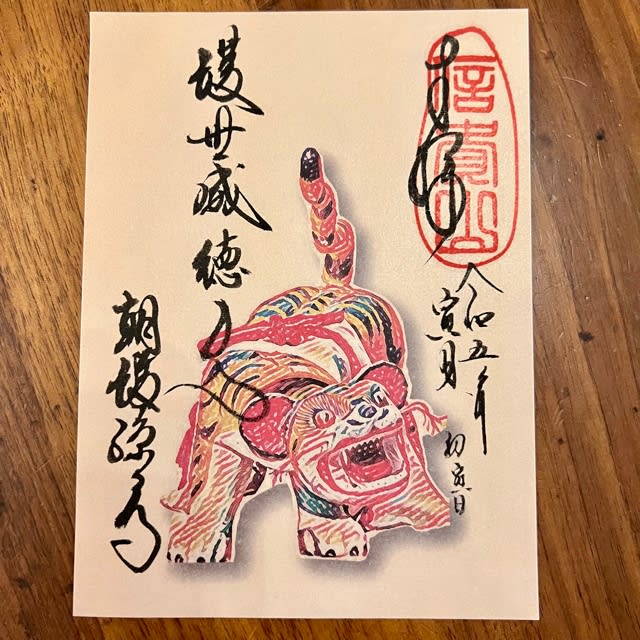 奈良 信貴山⛩朝護孫子寺「2023年寅の月・寅の日限定🐯虎の