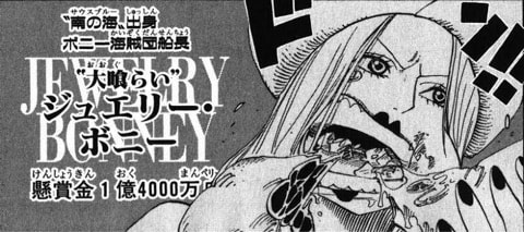 One Piece ジュエリー ボニーは一体何者 その２ Dr でぶ ブログ でぶログ