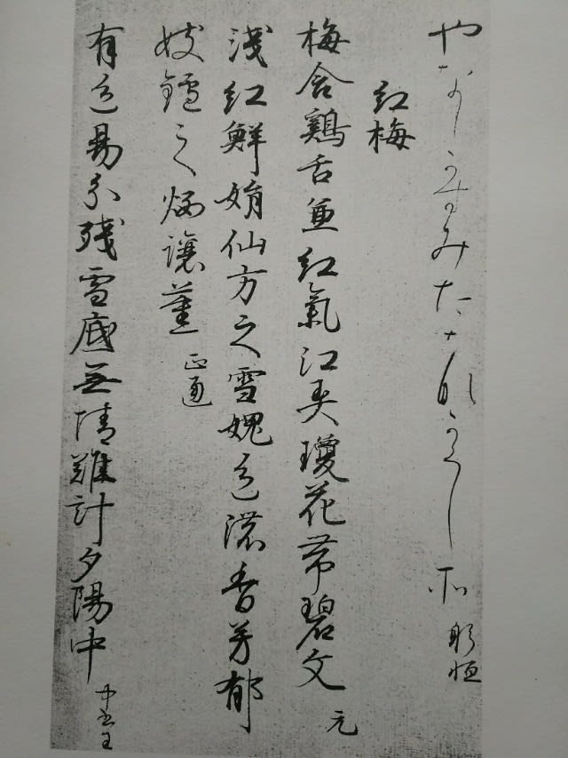 粘葉本和漢朗詠集 2 漢詩1 - 新古今和歌集の部屋