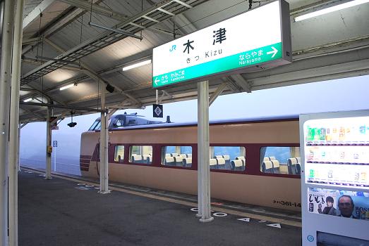 やまとじライナー - 斬剣次郎の鉄道・バス斬り