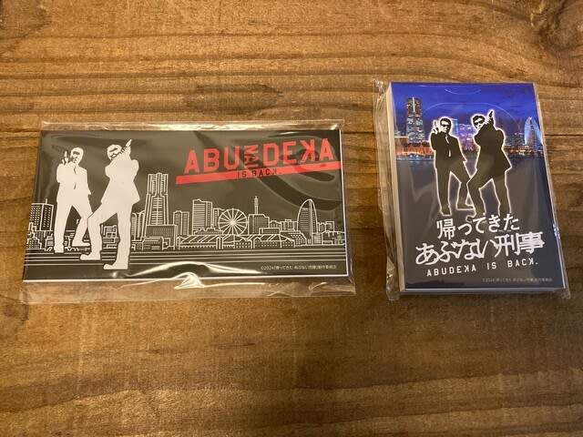 Amazon.co.jp: 帰ってきた あぶない刑事 京急百貨店 オリジナル