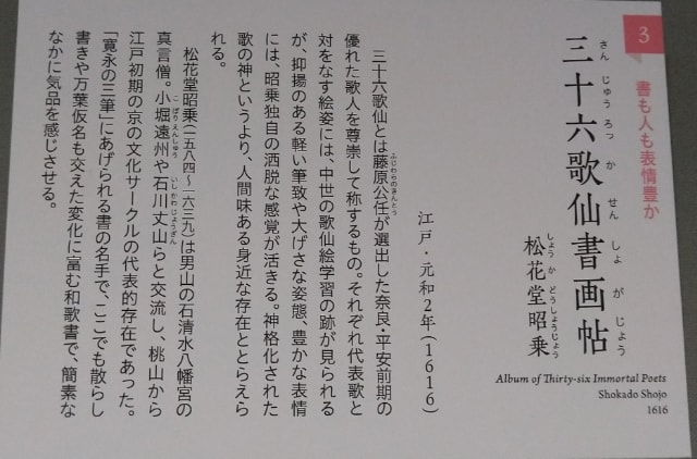 松花堂昭乗 三十六歌仙書画帖 泉屋博古堂 - 新古今和歌集の部屋