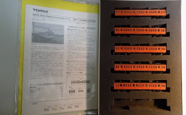 TOMIXの92076 国鉄72・73形通勤電車(片町線)を見る TOMIXの92076 国鉄72・73形通勤電車(片町線)を見る