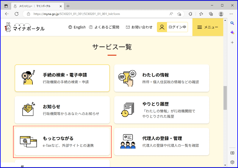 所得税の青色申告をe-Taxを使って確定申告する - rabbit51
