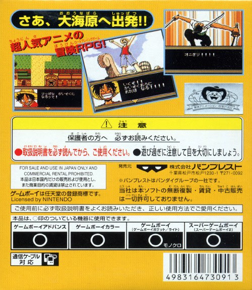 Amazon | From TV animation ONE PIECE 夢のルフィ海賊団誕生