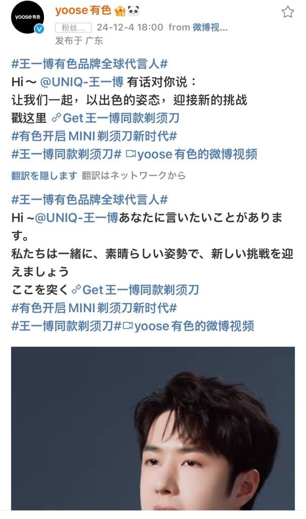 王一博 公式　コラボ　yoose シェーバー　有色 くうたろうon X: 