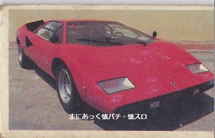 スーパーカー アルバム 当時物 新品 まとめ アマダ ポルシェ930