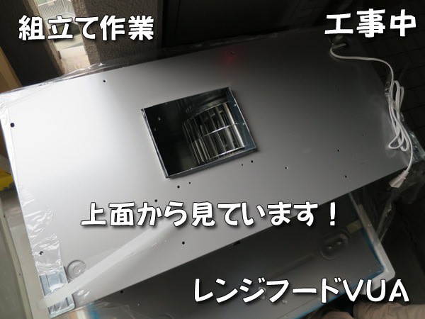 福岡 レンジフードVUA交換 タカラスタンダードの新商品 福岡 福岡 レンジフードVUA交換 タカラスタンダードの新商品 福岡