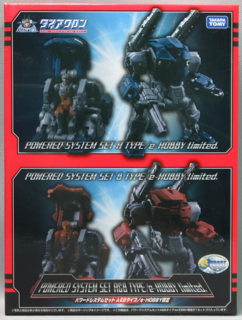 ダイアクロン e-HOBBY限定 パワードシステムセット【A&Bタイプ